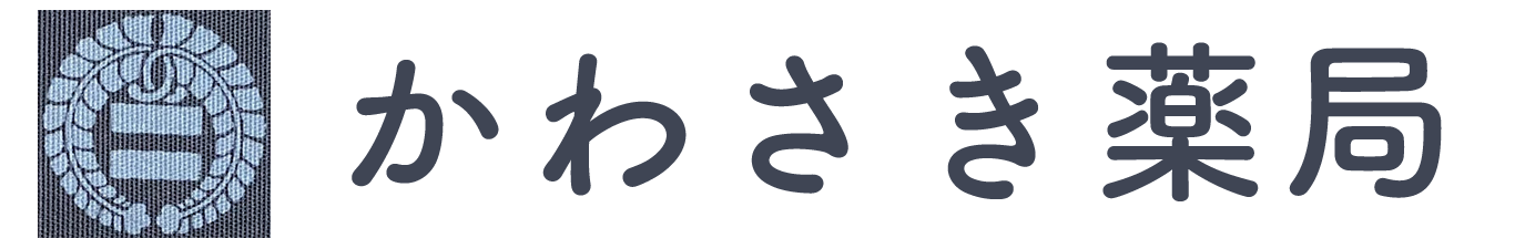 かわさき薬局